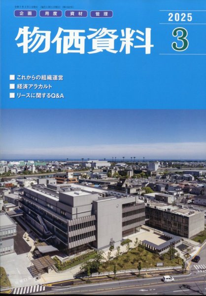 物価資料 2025年3月号 (発売日2025年03月01日) 表紙