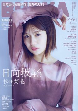 BUBKA（ブブカ） 2025年4月号 (発売日2025年02月28日) 表紙