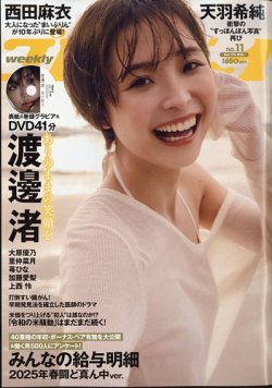 週刊プレイボーイ/週プレ 週刊プレイボーイ11号 (発売日2025年03月03日) 表紙