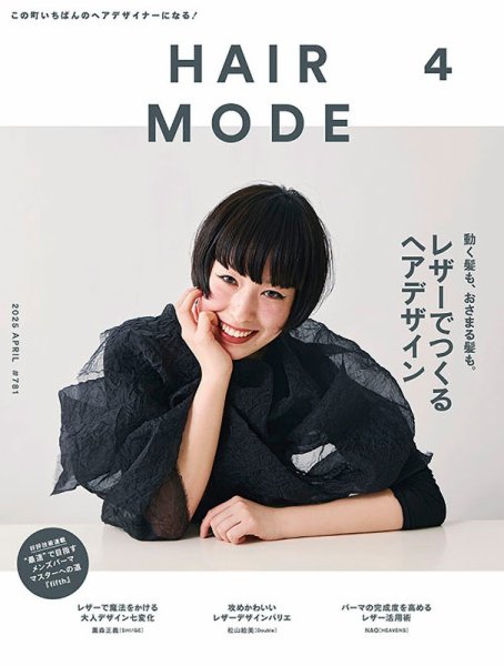 ヘアモード (HAIR MODE) 2025年4月号 (発売日2025年03月03日) 表紙