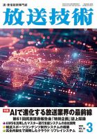 放送技術 78巻3月号 表紙