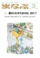 まなぶ 2025年3月号 (発売日2025年03月01日) 表紙