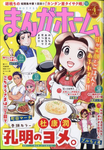 まんがホーム 2025年4月号 (発売日2025年03月01日) 表紙