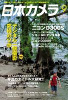 日本カメラ 2009年 9月号 (発売日2009年08月20日) 表紙
