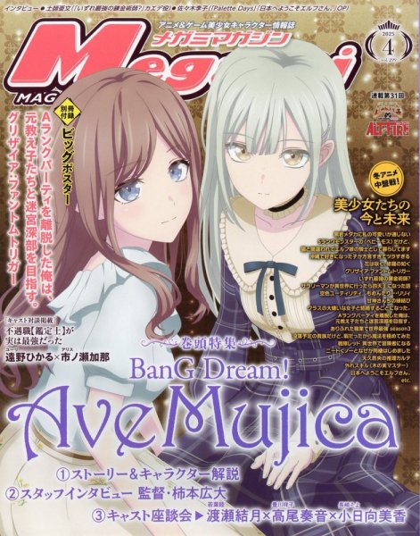メガミマガジン 4冊セット ポスター付き Megami Magazine(メガミマガジン） 2025年4月号 (発売日2025年02月28日
