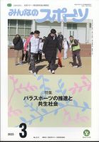 みんなのスポーツ 2025年3月号 表紙