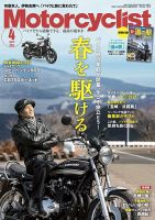 モーターサイクリスト 2025年4月号 表紙