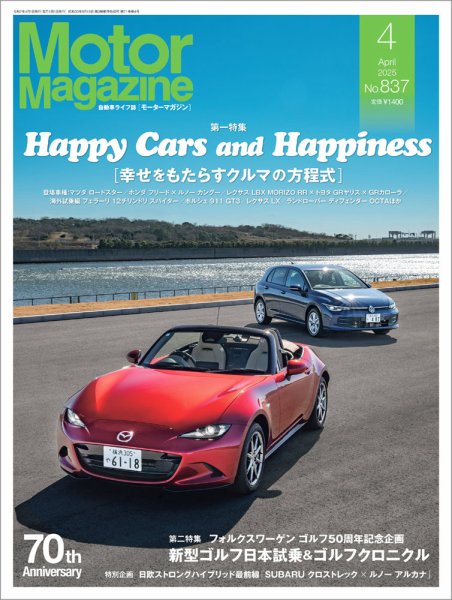 Motor Magazine（モーターマガジン） 2025/04 (発売日2025年03月01日) 表紙