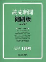 読売新聞 特別縮刷版 東日本大震災1か月の記録 - 骨董、古民具