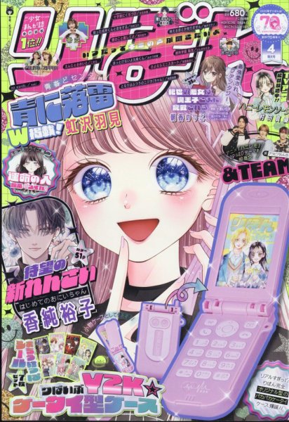 りぼん 2025年4月号 (発売日2025年03月03日) | 雑誌/定期購読の予約は