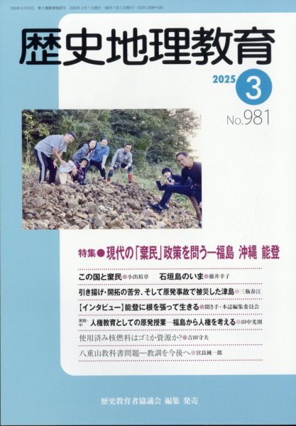 歴史地理教育 2025年3月号 (発売日2025年02月28日) 表紙