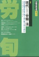 労働法律旬報 2025年2/10号 表紙