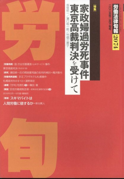 労働法律旬報 2025年2/25号 (発売日2025年02月28日) 表紙