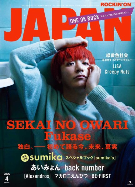 ROCKIN'ON JAPAN（ロッキング・オン・ジャパン） 2025年4月号 (発売日