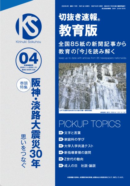 切抜き速報教育版 2025年4号 (発売日2025年02月28日) 表紙