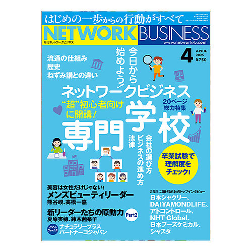 月刊ネットワークビジネス】まとめ売り - メルカリ