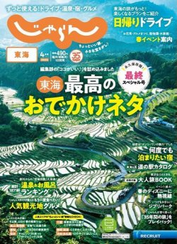 東海じゃらん 2025年4月号 (発売日2025年03月01日) 表紙