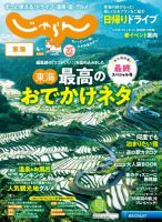 東海じゃらん 2025年4月号 (発売日2025年03月01日) 表紙