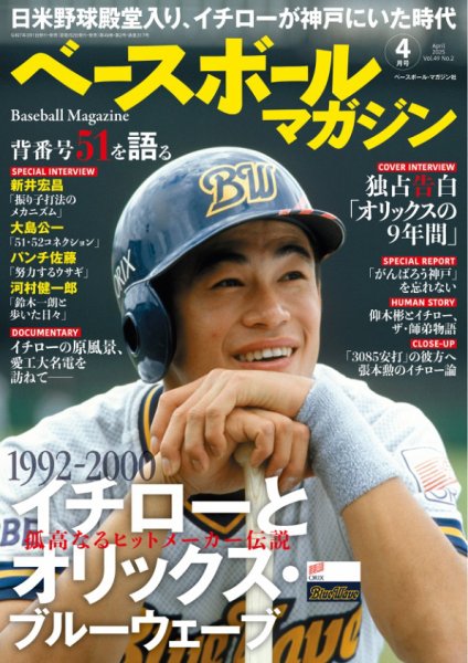 ベースボールマガジン 2025年4月号 (発売日2025年03月01日) 表紙