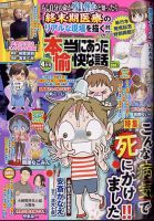 本当にあった愉快な話のバックナンバー | 雑誌/定期購読の予約は