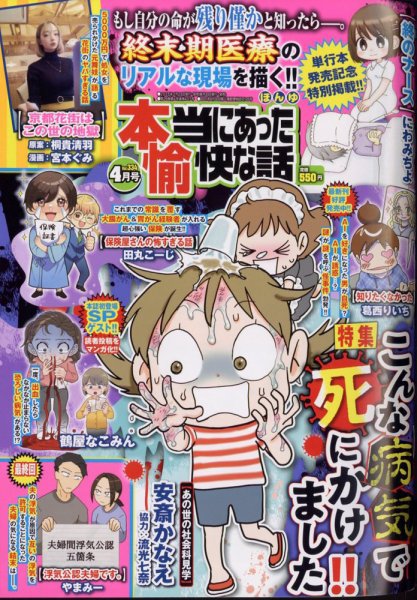 本当にあった愉快な話 2025年4月号 (発売日2025年02月28日) 表紙