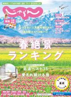 関西・中国・四国じゃらん 2025年4月号 (発売日2025年03月01日) 表紙