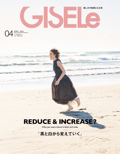 GISELe（ジゼル） 2025年4月号 (発売日2025年02月28日) 表紙
