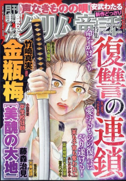 まんがグリム童話 2025年4月号 (発売日2025年02月28日) | 雑誌/定期
