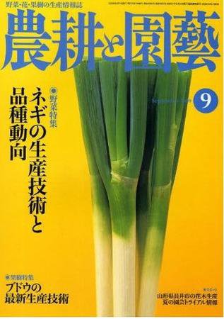 農耕と園芸 9月号 (発売日2009年08月23日) 表紙