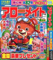 アローメイト 2025年4月号 表紙