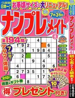 ナンプレメイト 2025年4月号 表紙