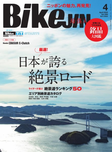BikeJIN（バイクジン） 2025年4月号 (発売日2025年03月01日) 表紙