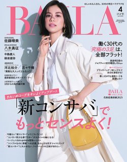 BAILA（バイラ） 2025年4月号 (発売日2025年02月28日) 表紙