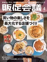 トッププロモーションズ販促会議 2025年4月号 (発売日2025年03月01日) 表紙