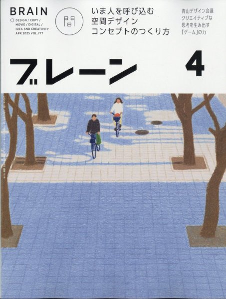 ブレーン 2025年4月号 (発売日2025年03月01日) 表紙