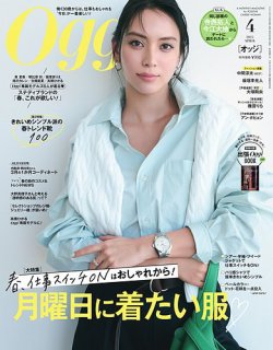 Oggi（オッジ） 4月号 (発売日2025年02月28日) 表紙