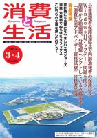 消費と生活｜特典つき定期購読 - 雑誌のFujisan