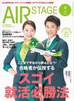 月刊エアステージ（AIR STAGE）のバックナンバー | 雑誌/電子