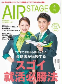 月刊AIR STAGE(エアステージ)12冊セット (2006年1月～12月号) 月刊AIR STAGE(エアステージ)12冊セット (2006年1月～12月号