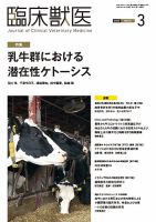 臨床獣医 2025年3月号 (発売日2025年03月01日) 表紙