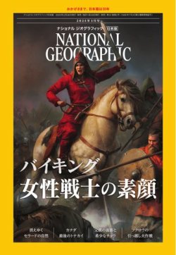 ナショナル ジオグラフィック日本版 2025年3月号 (発売日2025年02月28日) 表紙