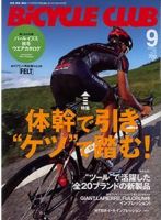 Bicycle Club（バイシクルクラブ） 9月号 表紙