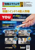 月刊生産財マーケティング 2025年3月号 (発売日2025年03月01日) 表紙