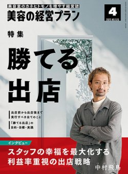 美容の経営プラン 2025年03月01日発売号 表紙