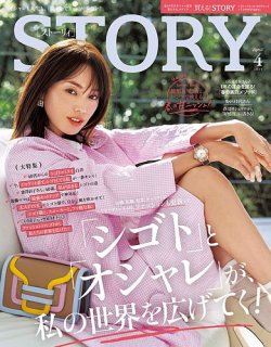 STORY（ストーリィ） 2025年4月号 (発売日2025年03月01日) 表紙