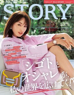 STORY（ストーリィ） 2025年4月号 (発売日2025年03月01日) 表紙