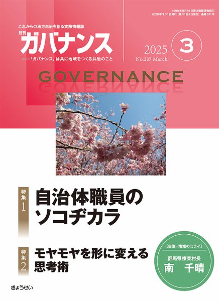 月刊　ガバナンス 2025年3月号 (発売日2025年03月01日) 表紙