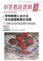 月刊中等教育資料 3月号 表紙