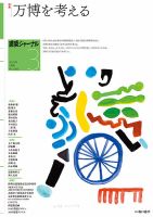 建築ジャーナル 2025年3月号 (発売日2025年03月01日) 表紙