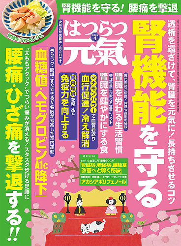 はつらつ元気 2025年4月号 (発売日2025年03月01日) | 雑誌/定期購読の